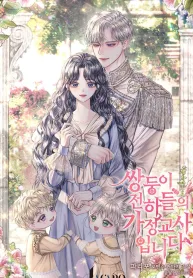 I Became The Tutor Of The Royal Twins - Official Web Novel (kr) Cover By Author 'Parapo, 파라포'
