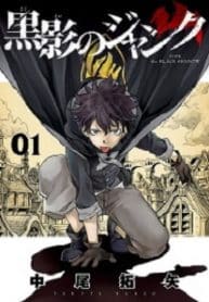 To Be A Power In The Shadows! - Official Japanese Web Novel Cover By Author 'Akasatana'