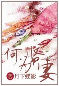 To Be A Virtuous Wife - Official Web Novel Chinese Translation Cover By Author 'Butterfly's Shadow Beneath The Moon, Yue Xia Die Ying, 月下蝶影'