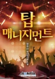 Top Management - Official Korean Web Novel Cover By Author 'Long Umbrella, 장우산'