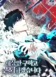 I’ll Retire After Saving The World - Official Web Novel (kr) Cover By Author '밀렘'