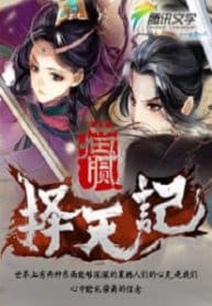 Ze Tian Ji - Official Chinese Web Novel Cover By Author 'Mao Ni, 猫腻'