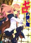 Zero No Tsukaima - Official Japanese Light Novel Cover By Author 'Yamaguchi Noboru'