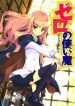Zero No Tsukaima - Official Japanese Light Novel Cover By Author 'Yamaguchi Noboru'