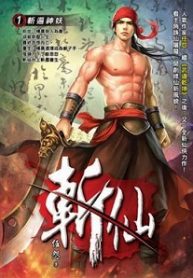 Zhanxian - Official Chinese Web Novel Cover By Author 'Ren Yuan, 任怨'